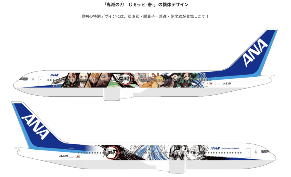 ANA 鬼滅の刃じぇっと参 ANA、「鬼滅の刃 じぇっと‐参‐」デザインと運航スケジュール発表
